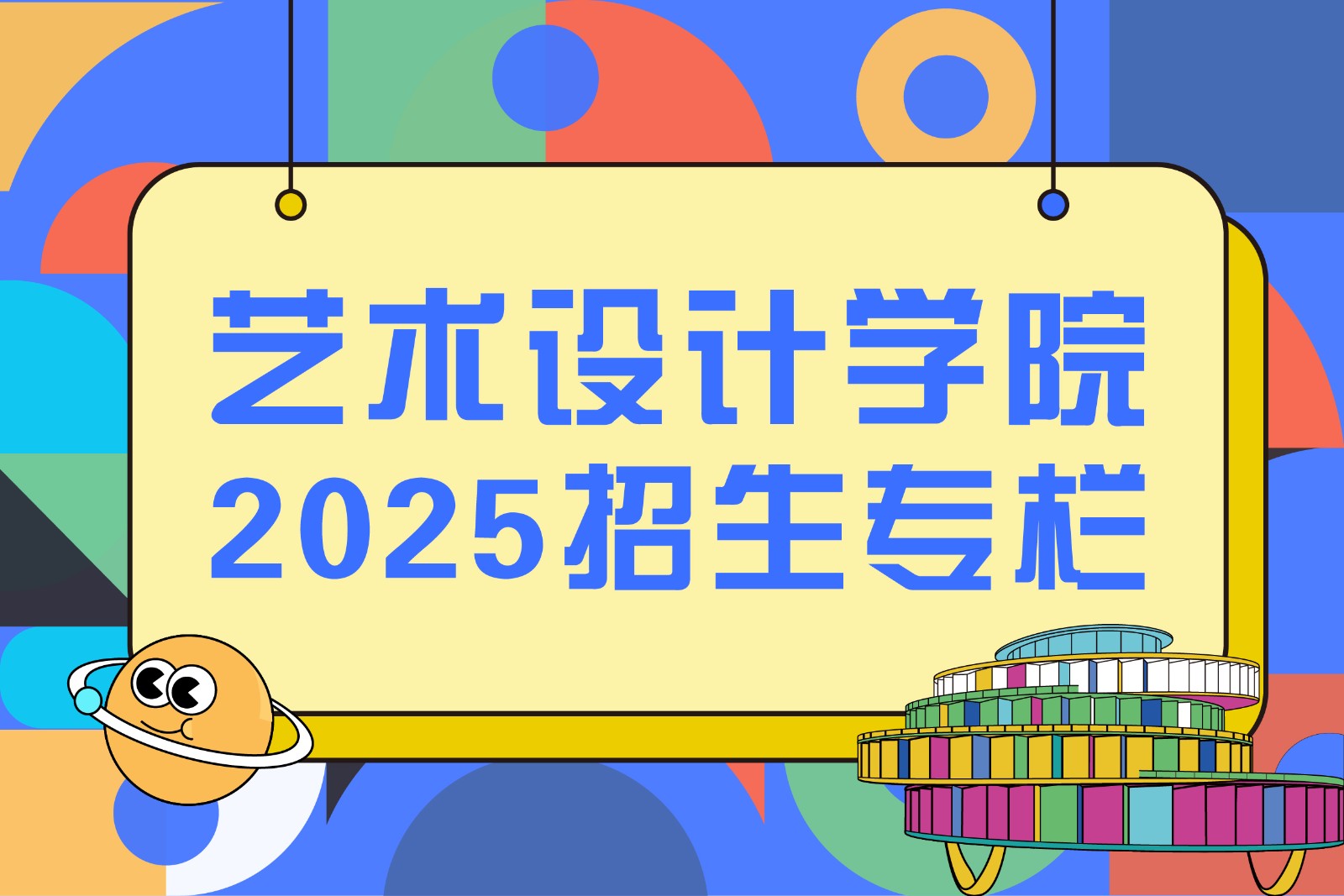 2025年招生专栏-3.jpg